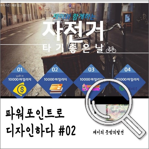 파워포인트로 만드는 간단한 팝업 디자인 두번째 @팝업디자인/이벤트팝업/파워포인트 디자인 파워포인트로 만드는 간단한 팝업 디자인 두번째 @팝업디자인/이벤트팝업/파워포인트 디자인