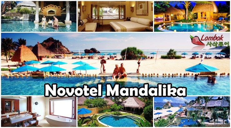  [롬복신혼여행] 풀빌라 리조트 호텔 - 노보텔 Novotel Lombok 