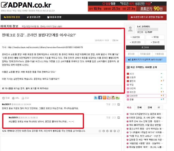  대한민국 재택 알바의 모든 정보가 있는 곳 < 애드판 >