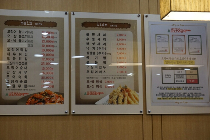  [목포 맛집] 군산오징어 맛난 오징어불고기