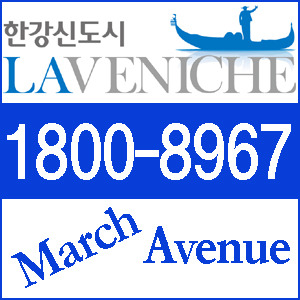  [상가투자 성공 3원칙] 김포한강신도시 유럽풍 수변스트리트상가 '라베니체 마치 에비뉴' 2차 분양완판 임박, 3차 절찬리 분양중_상가투자_상가분양_상가임대_부동산투자_수익형부동산투자_재테크