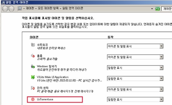  알림영역아이콘삭제 하는 방법