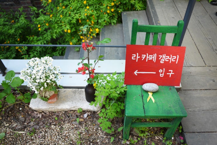  [종로/부암동]라카페갤러리 Cafe 라Ra Gallery