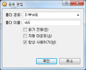  버츄얼박스 공유폴더 설정 (윈도우)