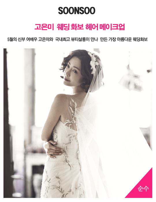 고은미 :: 우아함과 고혹미가 느껴지는 여신의 자태 '아름다운 5월의 신부' , 고은미 웨딩화보 고은미 :: 우아함과 고혹미가 느껴지는 여신의 자태 '아름다운 5월의 신부' , 고은미 웨딩화보