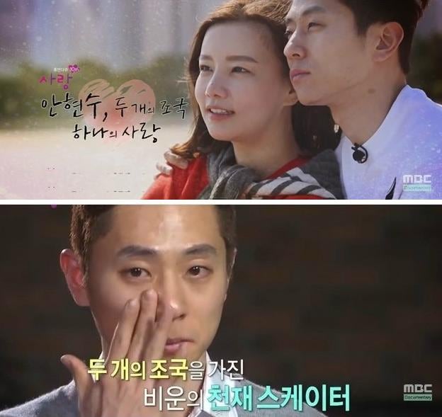 [휴먼다큐] "사랑" 안현수 · 우나리 부부