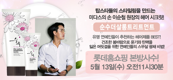 순수더살롱트리트먼트:: 수분탱탱 촉촉한 트리트먼트 순수더살롱트리트먼트:: 수분탱탱 촉촉한 트리트먼트