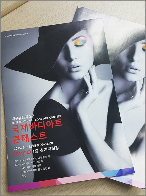  강남 반영구화장학원 센스반영구 아카데미 국제뷰티 컨테스트 최다 참여 예정
