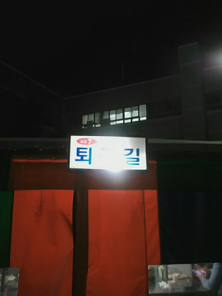  포장마차에서의 푸념글..