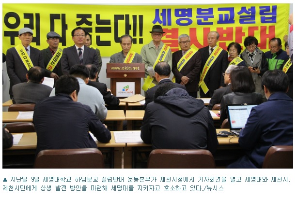  [충청미디어] '세명대 이전 저지' 샴페인 일찍?