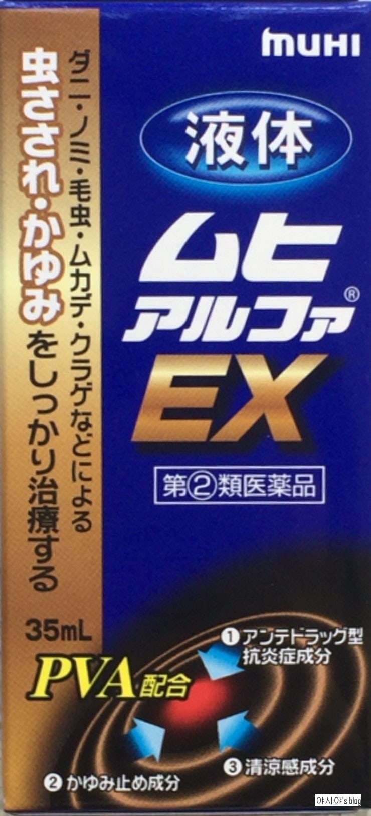일본 모기약 무히 물파스EX 알파 체험기!