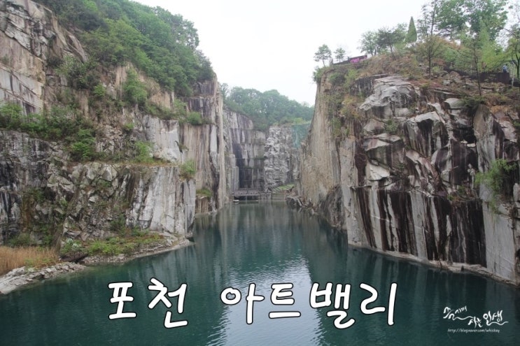  [포천 가볼만한 곳] 주말 나들이 가기 좋은 포천 아트밸리