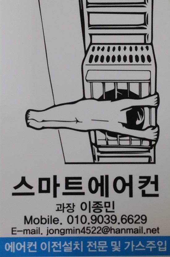  에어컨 이전설치 저렴하고 친절한 업체 적극추천드립니다.