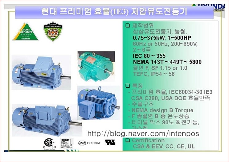  프리미엄모터+ IE3 MOTOR