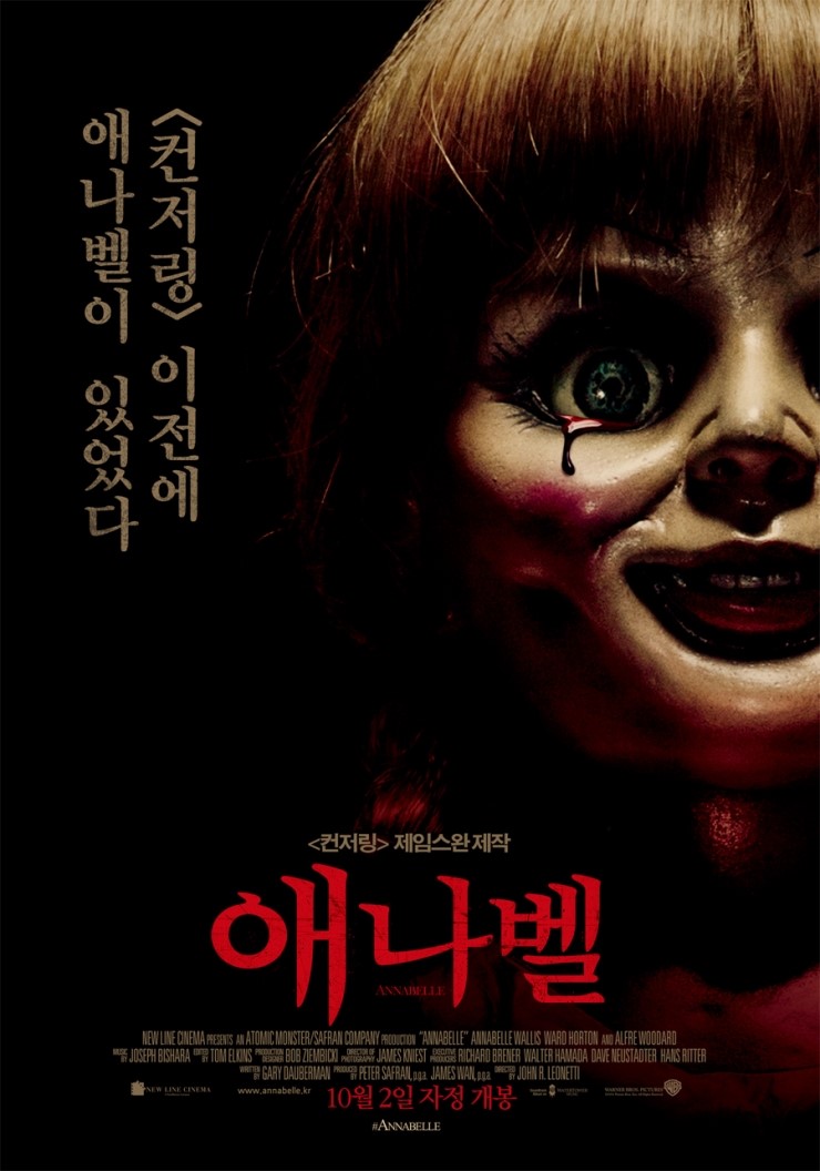 [영화] 애나벨 Annabelle , 2014