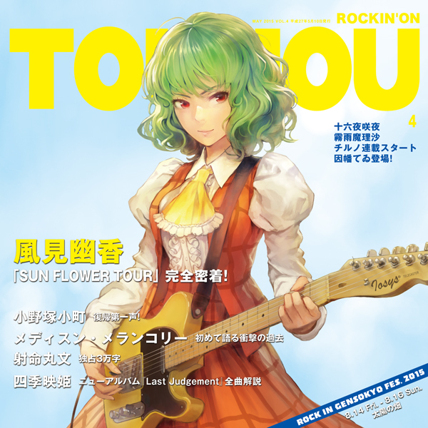  IOSYS - ROCKIN'ON TOUHOU VOL.4