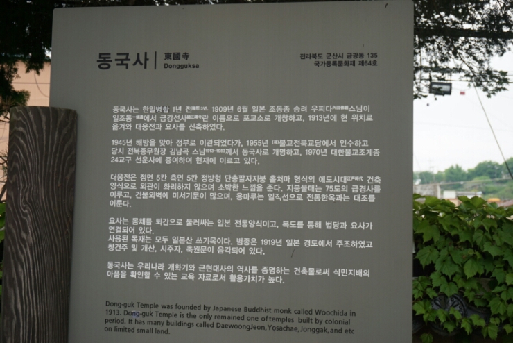  [전북 군산] 국내 유일 일본식사찰 동국사