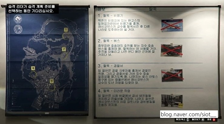 탈옥 - 더러운 작업의 '저택 팀' 공략 (준비 4/4) 탈옥 - 더러운 작업의 '저택 팀' 공략 (준비 4/4)