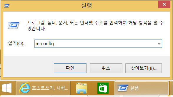  윈도우8(windows8) 윈도우8.1(windows8.1) 안전모드 설정방법
