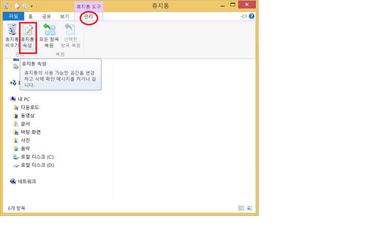  윈도우8(windows8)파일 삭제시 삭제할것인지 대화상자 출력설정
