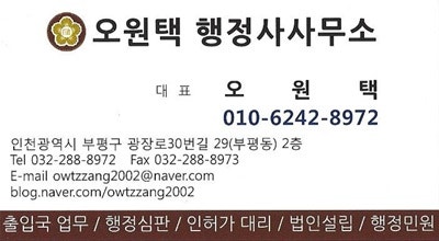 오원택행정사사무소 이미지