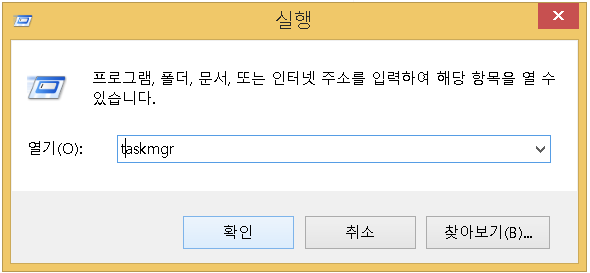  윈도우8(windows8)부팅시 영향을 주는 프로그램관리