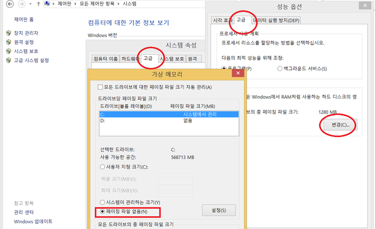  윈도우(windows) 작업 속도 향상팁(일반적인 작업속도)