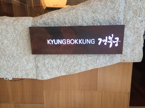  [사당]경복궁