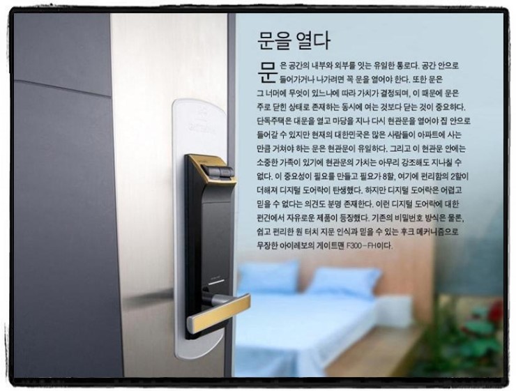  판교동 디지털도어락 지문으로 출입이 가능한 게이트맨 지문인식도어록 f300 추천