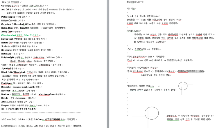  오토캐드(Autocad) 작업시 단축키및 자주 사용하는 기능을 모아봤습니다.