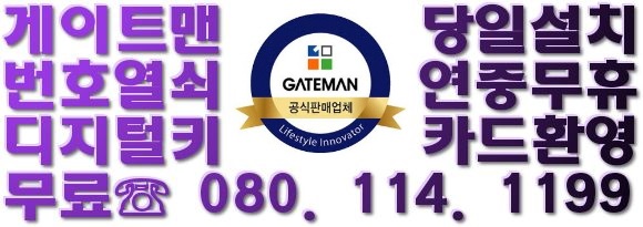  영덕동 푸시풀형 도어락 도어록 게이트맨 a200 강추