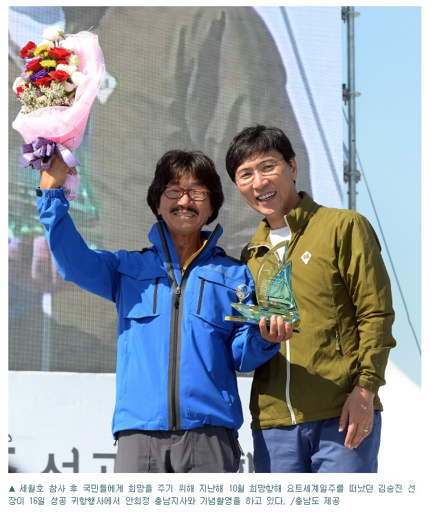  [충청미디어] 무동력 요트로 '세계일주' 성공