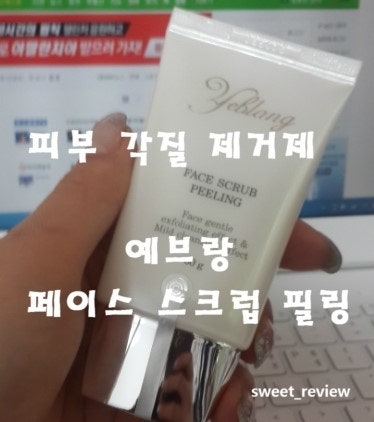 [화진화장품]예브랑 페이스 스크럽 필링