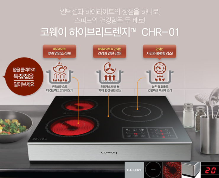 코웨이 하이브리드 인덕션 1구 하이라이트 2구 전기렌지 무이자할부 할인판매