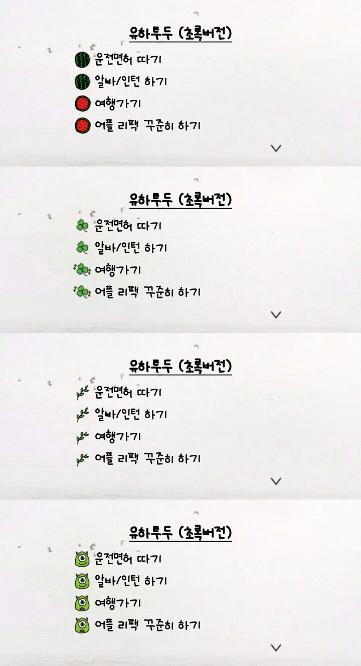  [투두리팩] 투두리스트 리팩 초록 Ver.