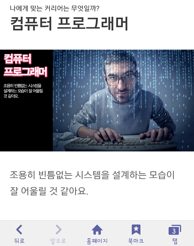 나에게 맞는 커리어는 무엇일까? @심심풀이 테스트 나에게 맞는 커리어는 무엇일까? @심심풀이 테스트