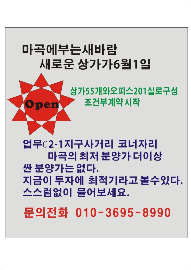  C2-1 업무지구 상가분양,오피스분양