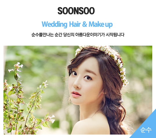 순수 2015 S/S 웨딩트렌드 순수 2015 S/S 웨딩트렌드