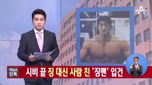 징맨 황철순 폭행사건 징맨 황철순 폭행사건