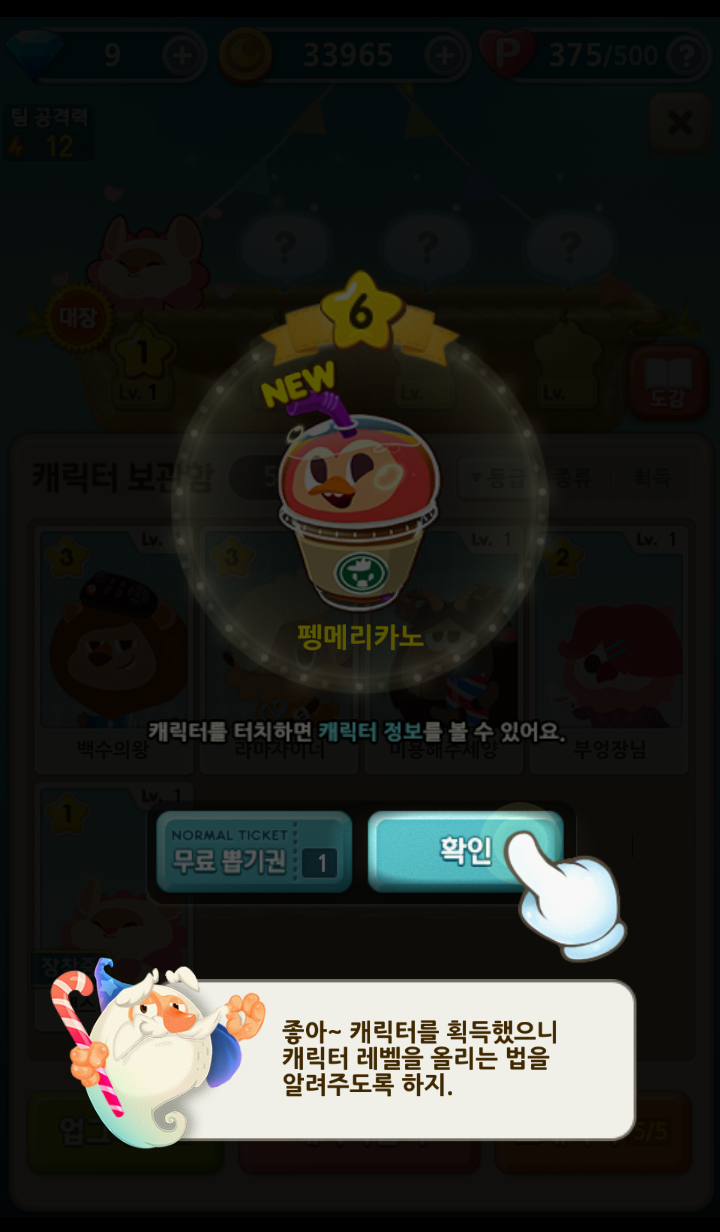 모두의쿠키 펭메리카노(첫 6성 듀토리얼 중 얻음) 모두의쿠키 펭메리카노(첫 6성 듀토리얼 중 얻음)