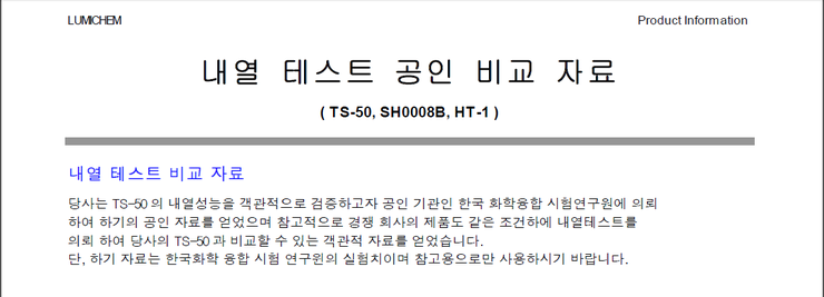  고온에서 탁월한 실리콘 내열 첨가제 TS-50