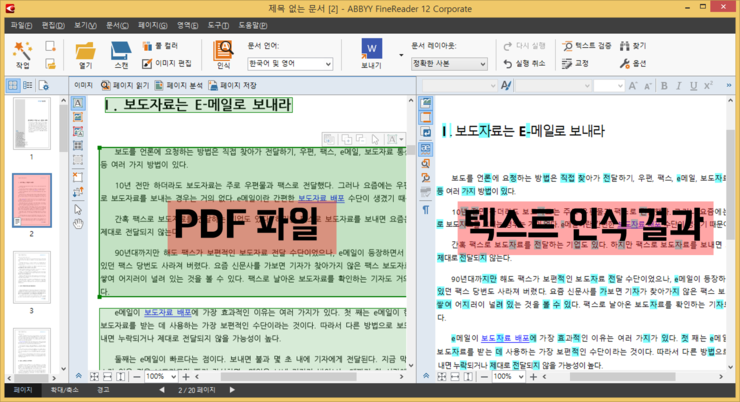 문자인식프로그램  ABBYY FineReader 12 프로페셔널 vs.기업용 버전이란? 
