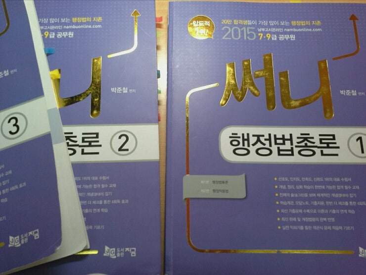 [써니 행정법총론,각론] 행정법 정복기 With 박준철 교수님