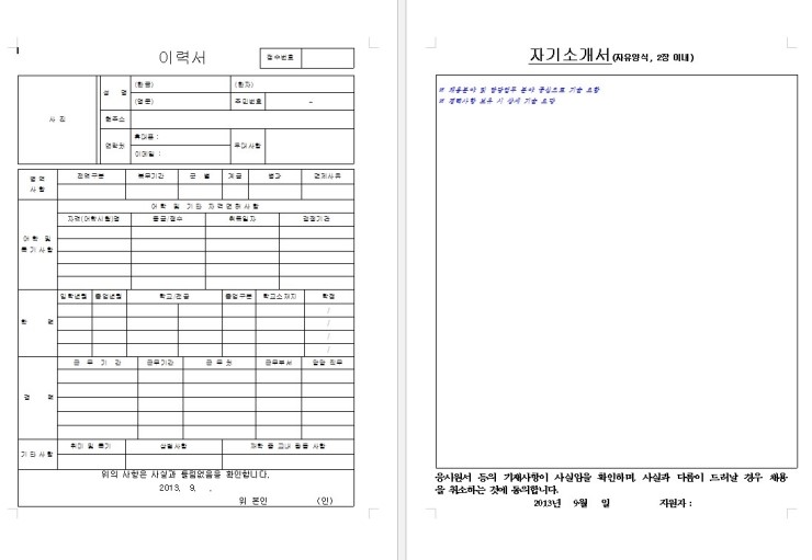 이력서 기본양식 다운로드 이력서 양식 무료 다운로드 기본이력서 양식 Hwp 다운 엑셀 이력서 무료양식 네이버 블로그
