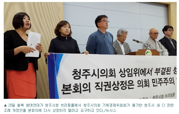 [충청미디어] 청주시 새 C I '골칫덩어리'