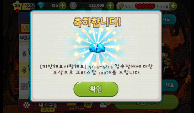 쿠키런 미안해요사랑해요(5/14~5/15 접속 장애 보상) 쿠키런 미안해요사랑해요(5/14~5/15 접속 장애 보상)