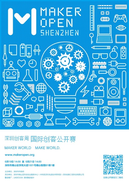 ShenZhen International Maker Open 대회를 소개합니다.
