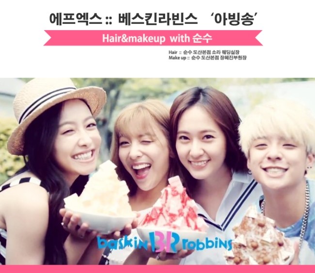 F(x) :: 시원상큼한 에프엑스의 아빙송!! F(x) :: 시원상큼한 에프엑스의 아빙송!!