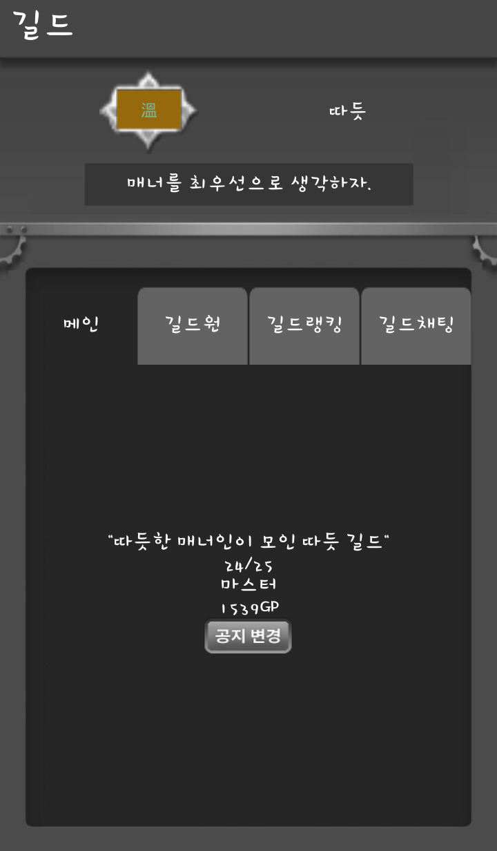 마피아42 따듯 길드 길드원 모집 마피아42 따듯 길드 길드원 모집