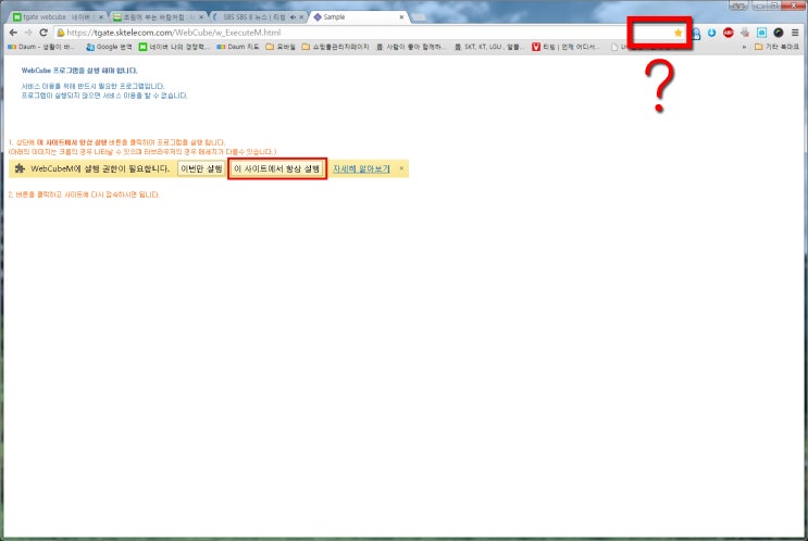 Skt Tgate Webcube 오류 웹큐브 오류 이미지 캡춰방지 오류 네이버 블로그